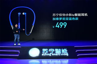 蘇寧發(fā)布12款智能新品，以網(wǎng)絡(luò)技術(shù)服務(wù)加速物聯(lián)網(wǎng)戰(zhàn)略布局